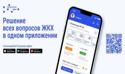 В Удмуртской Республике в пилотном режиме запущено новое мобильное приложение «Госуслуги.Дом»
