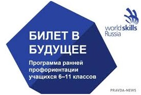 О реализации проекта «Билет в будущее»