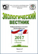 ЭКОЛОГИЧЕСКИЙ ВЕСТНИК