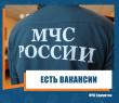 Ищешь работу? Есть вакансии!