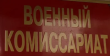 Весенняя призывная кампания