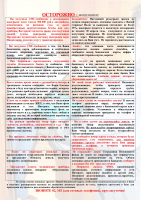 Уважаемые жители Глазовского района! Будьте бдительны!
