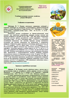 Устойчивое развитие сельского хозяйства: ресурсы Интернета» №96