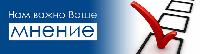 Министерство экономики Удмуртии проводит опрос о состоянии конкуренции в республике