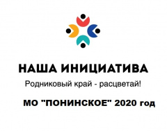 Обьявление жителям с.Понино, ул. Школьная д. 1 и д. 3