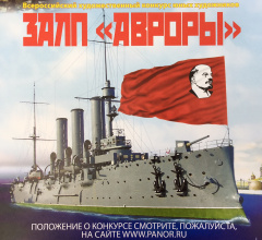 Победители конкурса юных художников «Залп «Авроры» получат в подарок экскурсию на легендарный крейсер Победители конкурса юных художников «Залп «Авроры» получат в подарок экскурсию на легендарный крейсер