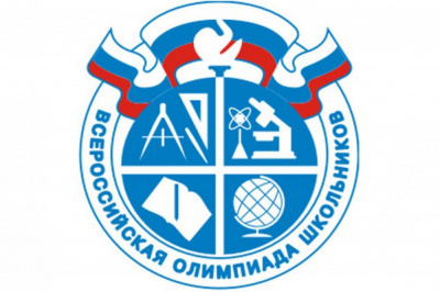 Завершился муниципальный этап всероссийской олимпиады школьников