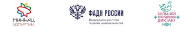 «Большой этнографический диктант»