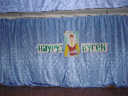 Праздник Навруз, фото Р.К.Ивановой