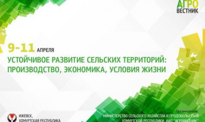 Вопросы развития российского села обсудят в Удмуртии 