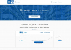 Почта России запустила онлайн-сервис по ускоренной отправке посылок для интернет-магазинов по всей стране Почта России запустила онлайн-сервис по ускоренной отправке посылок для интернет-магазинов по всей стране